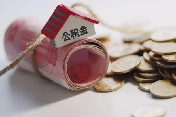 眉山南昌公积金可以付首付吗（眉山南昌公积金贷款首付几成）